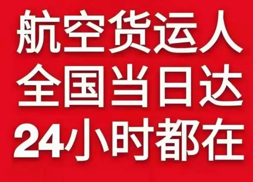 龙湾机场快递货物、航空货运:物流行业各岗位招聘