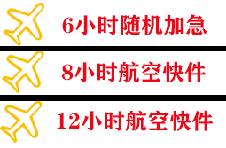 龙湾机场快递快递公司,专业空运当天件